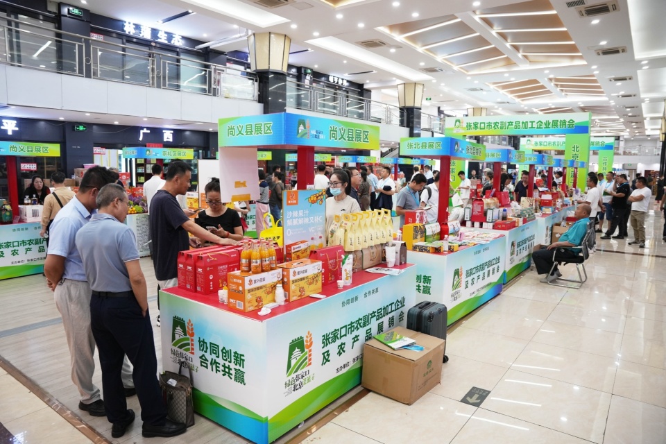 张家口市农副产品加工企业及农产品展销会在京举办