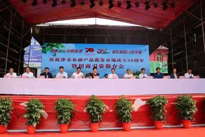 河津市津美农副产品批发市场成立30周年暨招商引资推介会圆满举办，助力农业产业发展